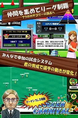 サッカーカーニバル