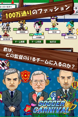 サッカーカーニバル