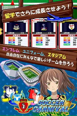 サッカーカーニバル