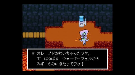 画像ギャラリー No.007のサムネイル画像 / 結のほえほえゲーム演説:第49回「興味という免罪符をかざし,プレイヤーの役割をロールプレイする『UNDERTALE』」