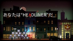 画像ギャラリー No.003のサムネイル画像 / 結のほえほえゲーム演説:第117回「『ヘッドライナー:ノヴィニュース』で考える2020年夏の日本」