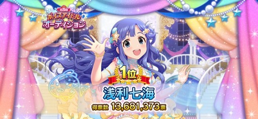 画像ギャラリー No.003のサムネイル画像 / 結のほえほえゲーム演説:第137回「『アイドルマスター シンデレラガールズ』浅利七海の担当Pが(完全な妄想で)ワンマンライブのセトリを考えてライブレポート書いてみた」