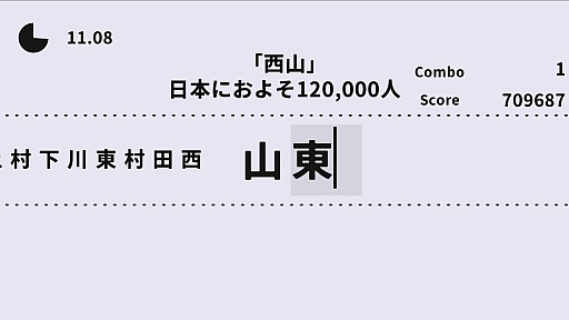 画像ギャラリー No.004のサムネイル画像 / 結のほえほえゲーム演説：第264回「おそらく世界初？　名字しりとりゲーム『名字繋ぎ』攻略方法を話します」