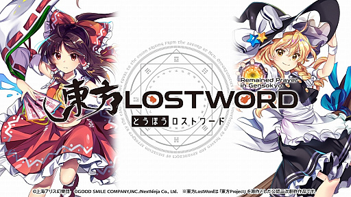 画像ギャラリー No.002のサムネイル画像 / 結のほえほえゲーム演説：第265回「『東方LostWord』のライブでMCするよ！　東方アレンジ楽曲を語らせてくれ！」