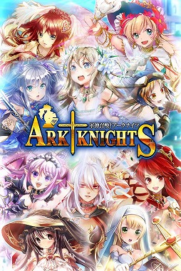 軍神召喚アークナイツ