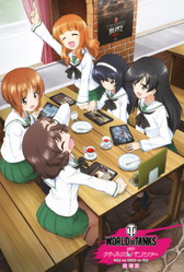 ���������꡼ No.003�Υ���ͥ������ / �������ڥե������ˡ�World of Tanks�פ���ǯ�⻲���ͷ���üԤˡ֥���ѥ�פ䤷�Фջᥤ�饹�ȤΥݥ��ȥ����ɤ�����