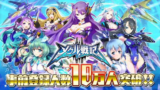 画像ギャラリー No.001のサムネイル画像 / 「メタル戦記」の事前登録数が10万を突破。声優のレコーディング風景を公開