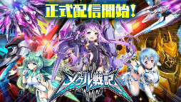画像ギャラリー No.006のサムネイル画像 / スマホ向けSFシューティングRPG「メタル戦記」の正式配信が本日スタート。ログインボーナスなどの配信開始記念イベントも開催中
