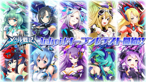 メタル戦記 Android版のobtが開幕 期間中はログインボーナスを実施 メタル戦記 Android版のobtが開幕 期間中はログインボーナスを実施