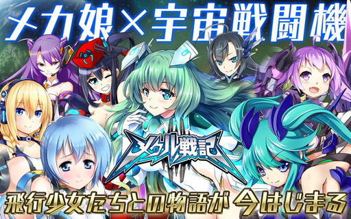 画像ギャラリー No.002のサムネイル画像 / 「メタル戦記」Android版のOBTが開幕。期間中はログインボーナスを実施