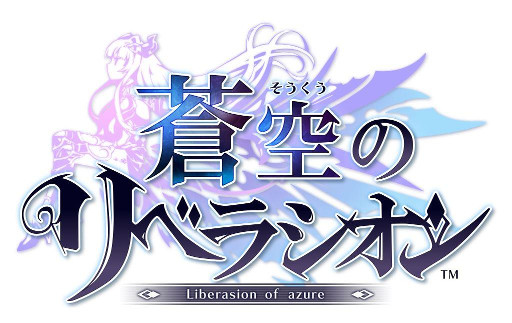 画像ギャラリー No.001のサムネイル画像 / 「蒼空のリベラシオン」,“AKINO with bless4”さんが担当するPVが公開