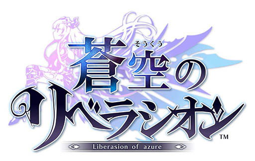 画像ギャラリー No.002のサムネイル画像 / 「蒼空のリベラシオン」生放送番組「ソクリベ生放送 蒼空の100Hits!」を6月25日に配信