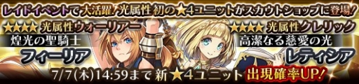 画像ギャラリー No.004のサムネイル画像 / 「蒼空のリベラシオン」に光属性初の☆4ユニット「フィーリア」と「レティシア」が登場