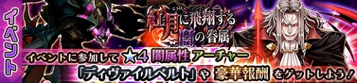 画像ギャラリー No.003のサムネイル画像 / 「蒼空のリベラシオン」☆4 ディヴァイルベルトがイベント限定で登場