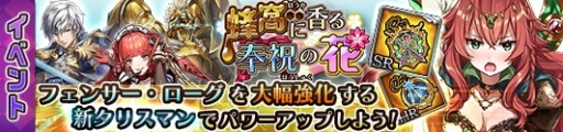 画像ギャラリー No.006のサムネイル画像 / 「蒼空のリベラシオン」オートバトル機能を実装。イベント「蜂窩に香る奉祝の花」を実施