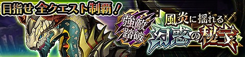 画像ギャラリー No.004のサムネイル画像 / 「蒼空のリベラシオン」,イベント「強敵踏破 風炎に揺れる幻惑の秘宝」が開催