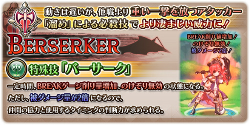 画像ギャラリー No.001のサムネイル画像 / 「蒼空のリベラシオン」9番めの新職業“バーサーカー”が実装