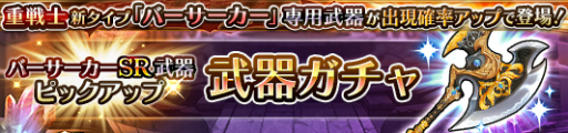 画像ギャラリー No.006のサムネイル画像 / 「蒼空のリベラシオン」9番めの新職業“バーサーカー”が実装
