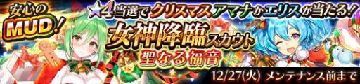 画像ギャラリー No.006のサムネイル画像 / 「蒼空のリベラシオン」ソロプレイ専用の踏破型ダンジョン「エレメンタルタワー」が実装。クリスマスイベントも開催中