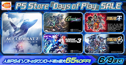 ���������꡼ No.001�Υ���ͥ������ / �֥���������Хå�7 ��������������Υ���פ�Ƽ�DLC�ʤɤ�����65�󥪥ա�PS Store�Ρ�Days of Play�ɤ˥Х�����ʥॳ������