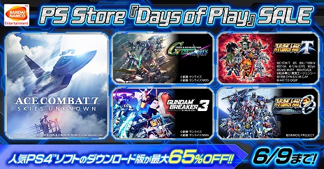 ���������꡼ No.002�Υ���ͥ������ / �֥���������Хå�7 ��������������Υ���פ�Ƽ�DLC�ʤɤ�����65�󥪥ա�PS Store�Ρ�Days of Play�ɤ˥Х�����ʥॳ������