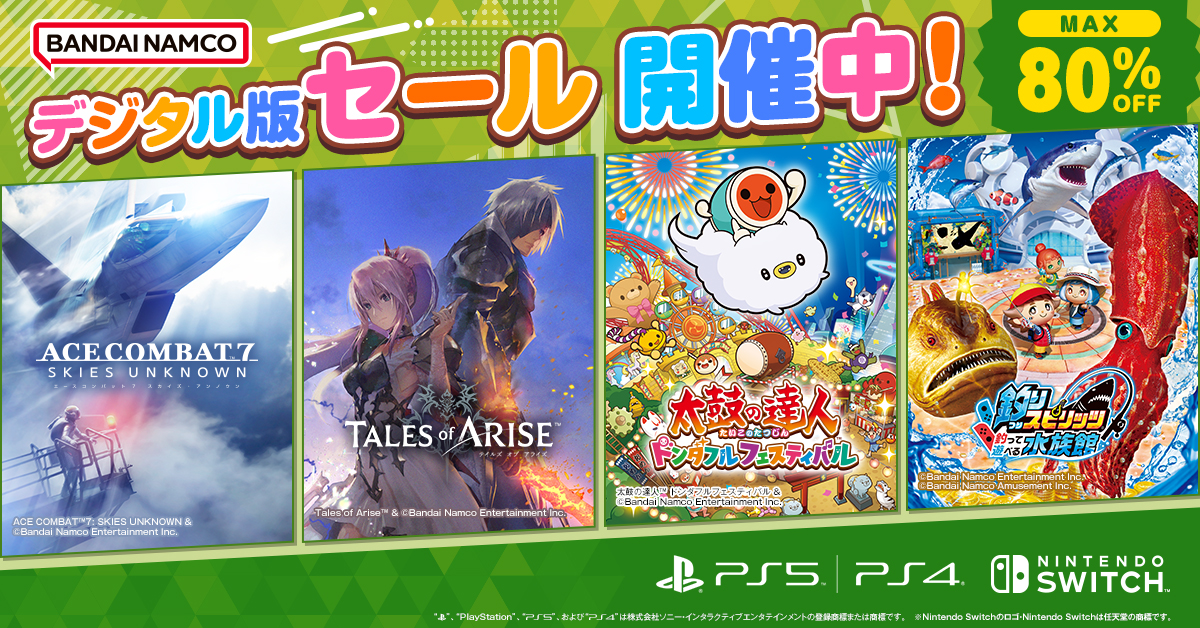 バンダイナムコがPS StoreとニンテンドーeショップのGWセールに参加