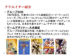 ���������꡼ No.005�Υ���ͥ������ / ���롼��SNE�ȥ��󥳥�����ܤο��ȯɽ���줿���ٻθ��ɥ饴��֥å�����TRPGȯɽ��ץ�ݡ��ȡ��֥��ꥢ����åɡפϡȸ���͡ɤ򥵥ݡ���