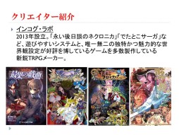 ���������꡼ No.008�Υ���ͥ������ / ���롼��SNE�ȥ��󥳥�����ܤο��ȯɽ���줿���ٻθ��ɥ饴��֥å�����TRPGȯɽ��ץ�ݡ��ȡ��֥��ꥢ����åɡפϡȸ���͡ɤ򥵥ݡ���