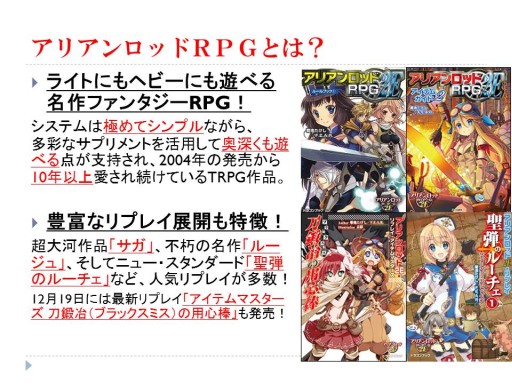 ���������꡼ No.012�Υ���ͥ������ / ���롼��SNE�ȥ��󥳥�����ܤο��ȯɽ���줿���ٻθ��ɥ饴��֥å�����TRPGȯɽ��ץ�ݡ��ȡ��֥��ꥢ����åɡפϡȸ���͡ɤ򥵥ݡ���