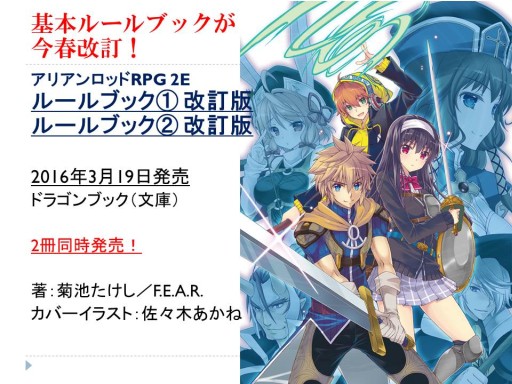 ���������꡼ No.013�Υ���ͥ������ / ���롼��SNE�ȥ��󥳥�����ܤο��ȯɽ���줿���ٻθ��ɥ饴��֥å�����TRPGȯɽ��ץ�ݡ��ȡ��֥��ꥢ����åɡפϡȸ���͡ɤ򥵥ݡ���