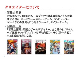 ���������꡼ No.021�Υ���ͥ������ / ���롼��SNE�ȥ��󥳥�����ܤο��ȯɽ���줿���ٻθ��ɥ饴��֥å�����TRPGȯɽ��ץ�ݡ��ȡ��֥��ꥢ����åɡפϡȸ���͡ɤ򥵥ݡ���