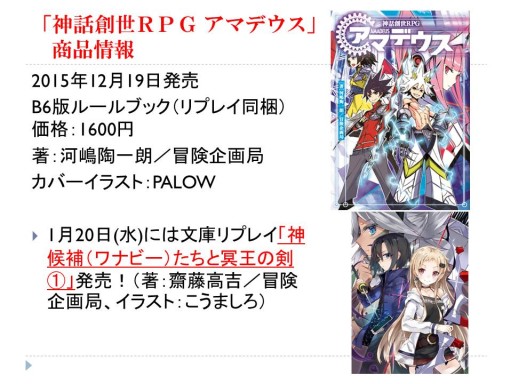 ���������꡼ No.022�Υ���ͥ������ / ���롼��SNE�ȥ��󥳥�����ܤο��ȯɽ���줿���ٻθ��ɥ饴��֥å�����TRPGȯɽ��ץ�ݡ��ȡ��֥��ꥢ����åɡפϡȸ���͡ɤ򥵥ݡ���