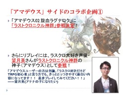 ���������꡼ No.032�Υ���ͥ������ / ���롼��SNE�ȥ��󥳥�����ܤο��ȯɽ���줿���ٻθ��ɥ饴��֥å�����TRPGȯɽ��ץ�ݡ��ȡ��֥��ꥢ����åɡפϡȸ���͡ɤ򥵥ݡ���