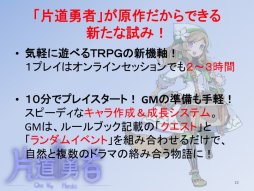 画像ギャラリー No.026のサムネイル画像 / グループSNE新作「ダイス・オブ・ザ・デッド」の全貌が語られた「ドラゴンブック 春の大TRPG祭」レポート。名作インディーズゲームが原作の「片道勇者TRPG」も発表