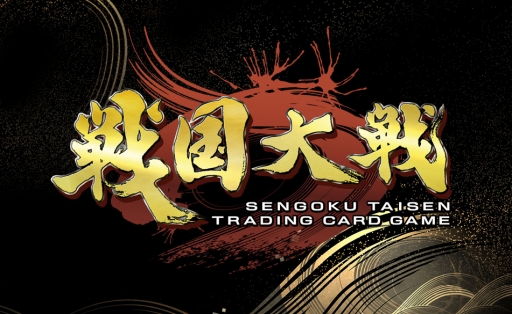 画像ギャラリー No.006のサムネイル画像 / 「戦国大戦TCG」,第1弾スターター&ブースターの発売日が2016年2月25日に決定