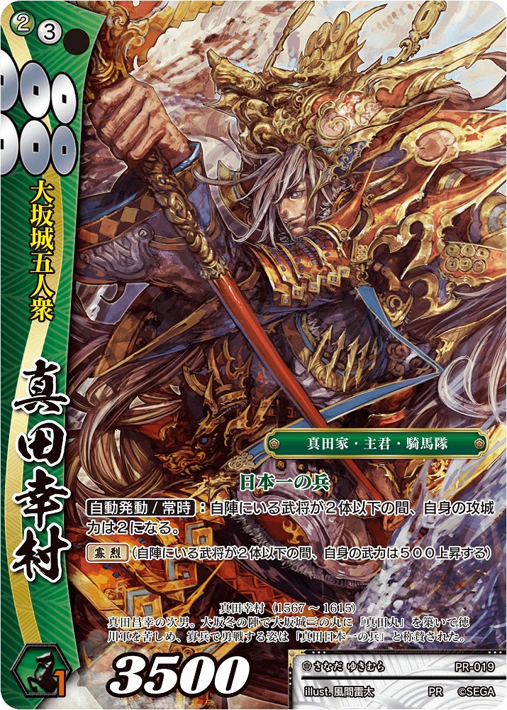 戦国大戦TCG 双 PR - カード 戦国大戦TCG 双 PR - カード