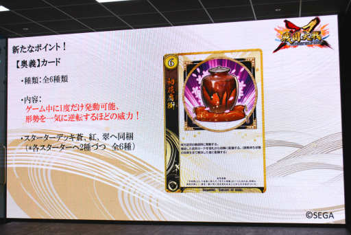 画像ギャラリー No.006のサムネイル画像 / 「戦国大戦TCG 双」のプレスお披露目会をレポート。洗練されたゲームシステムとアーケードとの連動強化でリニューアル