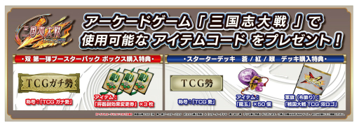 画像ギャラリー No.008のサムネイル画像 / 「戦国大戦TCG 双」のプレスお披露目会をレポート。洗練されたゲームシステムとアーケードとの連動強化でリニューアル