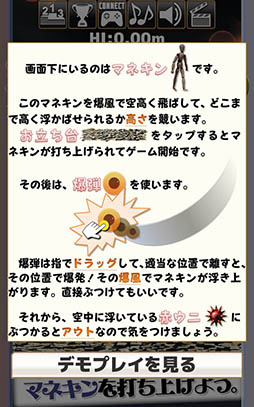 空飛ぶマネキン