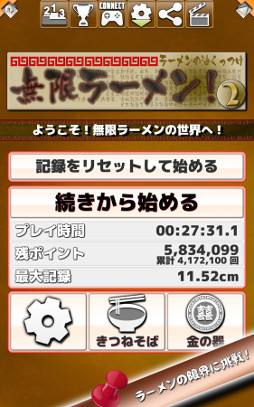 無限ラーメン2