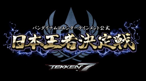 画像ギャラリー No.004のサムネイル画像 / 「鉄拳7」，日本王者決定戦の西日本SEMI-FINALが12月10日に開催