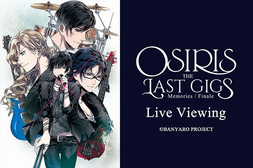 ���������꡼ No.001�Υ���ͥ������ / �֥Х�ɤ���������פ������ޤ줿�ꥢ��Х��OSIRIS���饹�ȥ饤�֤Υ饤�֥ӥ塼���󥰤�»�