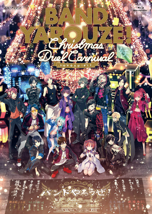 ֥Хɤ׾ǥ٥ȡRe:Carnivalޤ˲񤤤ޤ礦ɤ1216˳šChristmas Duel CarnivalBlu-rayDVDȯǰ