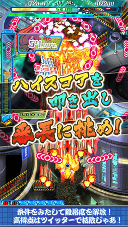 怒首領蜂 一面番長