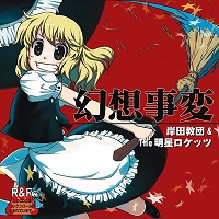 画像ギャラリー No.005のサムネイル画像 / 「maimai PiNK」,東方Projectから4曲追加&Re:MASTER「明星ロケット」登場