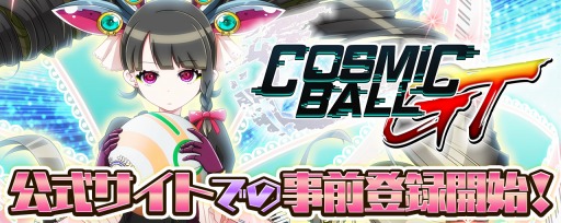 画像ギャラリー No.001のサムネイル画像 / 「コズミックボールGT」事前登録受付を開始。Twitterフォローキャンペーンも