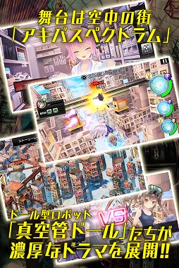 真空管ドールズ