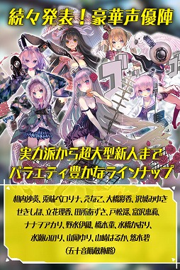 真空管ドールズ