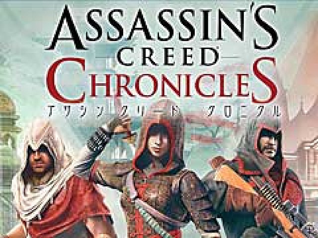3部作をまとめて楽しめる「アサシン クリード クロニクル」の