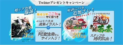 画像ギャラリー No.002のサムネイル画像 / 陸自装備を擬人化したゲーム「りっく☆じあ〜す」の公式PVが到着。漫画「魔法少女ここねはかく語りき」とのコラボ企画も始動